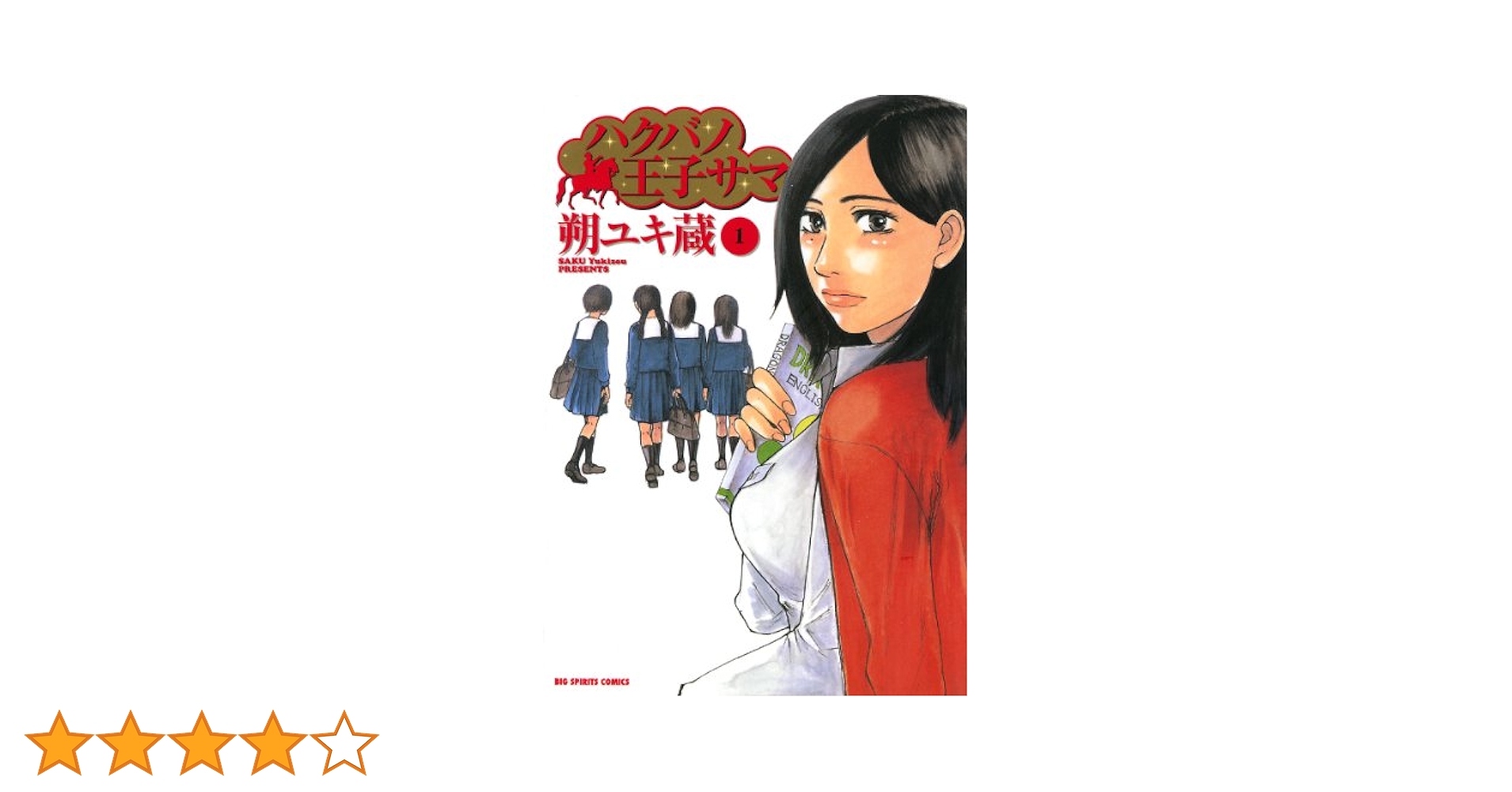 ハクバノ王子サマ 純愛適齢期 DVD全巻セット〈6枚組〉ハクバノ王子様/白馬の ハクバノ王子サマ 純愛適齢期 DVD 6全巻セット 優香 - メルカリ